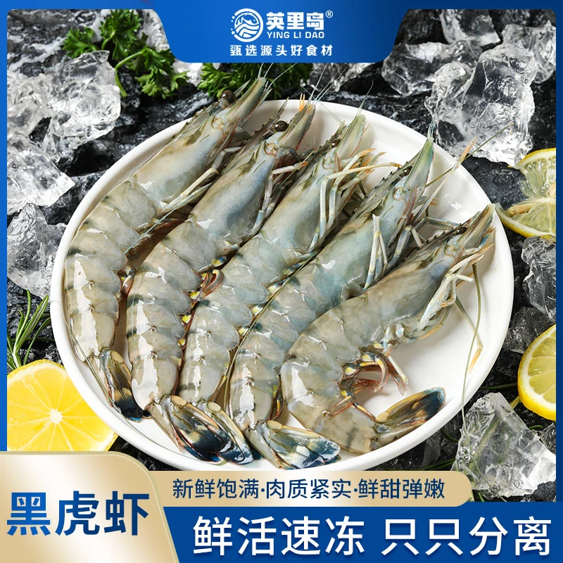 英里岛鲜活速冻黑虎虾16/20规格 肉质鲜嫩紧实 速冻锁鲜 1.5kg/盒