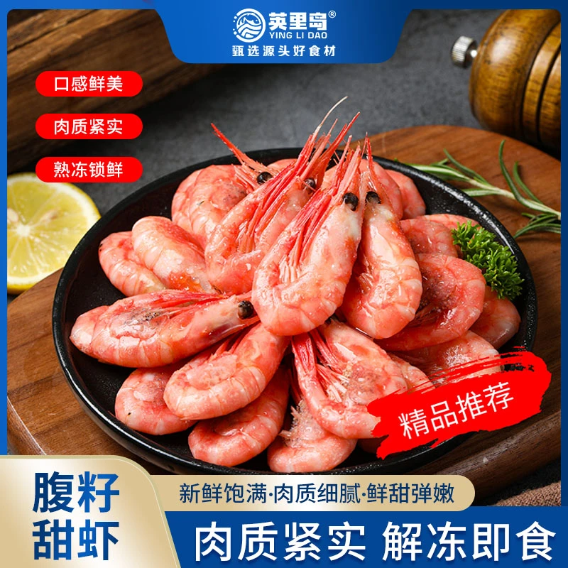英里岛北极甜虾90-120规格腹籽熟冻锁鲜营养鲜甜肉质紧实1.5kg/盒