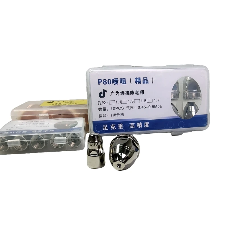 【陈老师精选】优质P80等离子切割嘴 电极喷嘴 铪丝 加厚