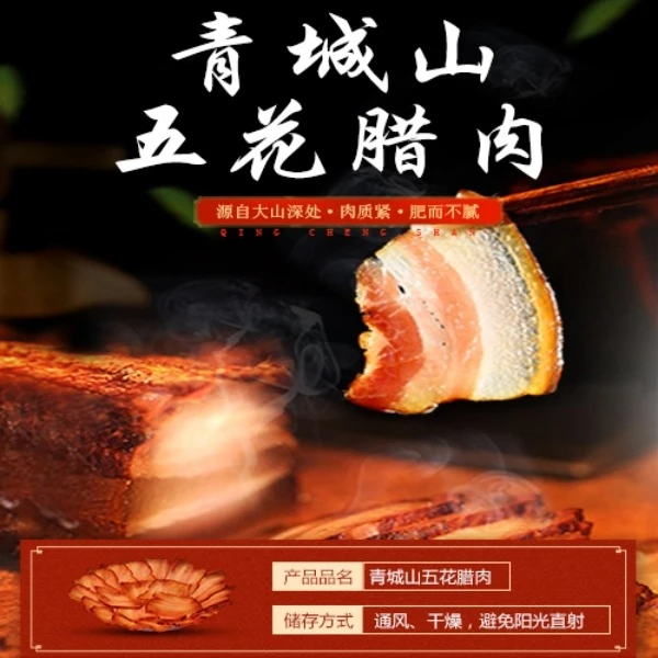 青林昔月精品四川特产青城山农家柏木烟熏散养粮食黑猪五花腊肉