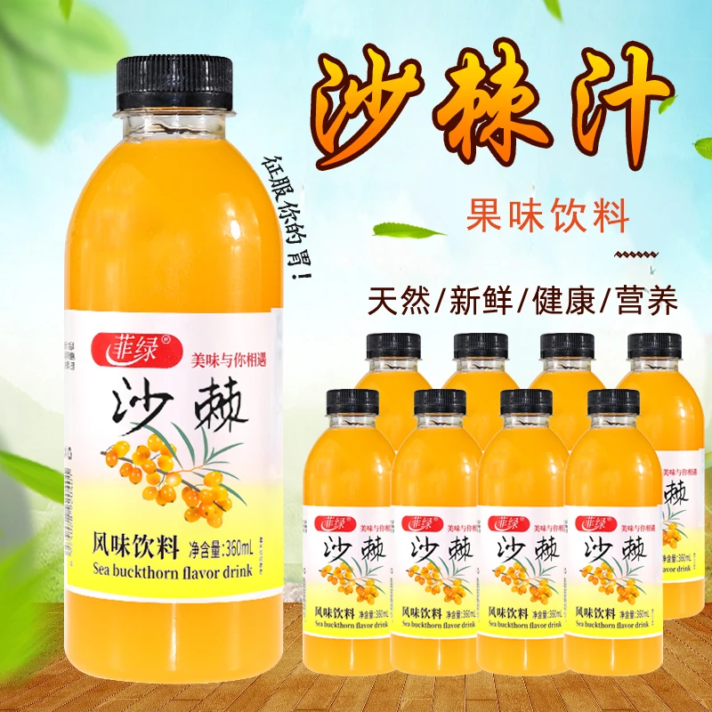 【主播推荐】沙棘汁果味饮品果汁饮料360ml*6瓶整箱瓶装批发