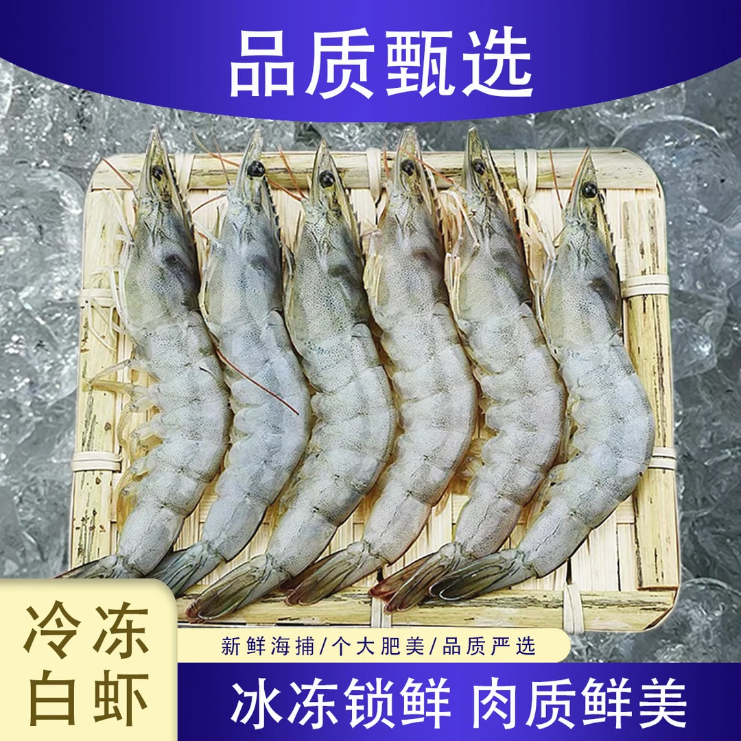 20/30厄瓜多尔白虾 净重3.3斤 新鲜海虾鲜活速冻白虾