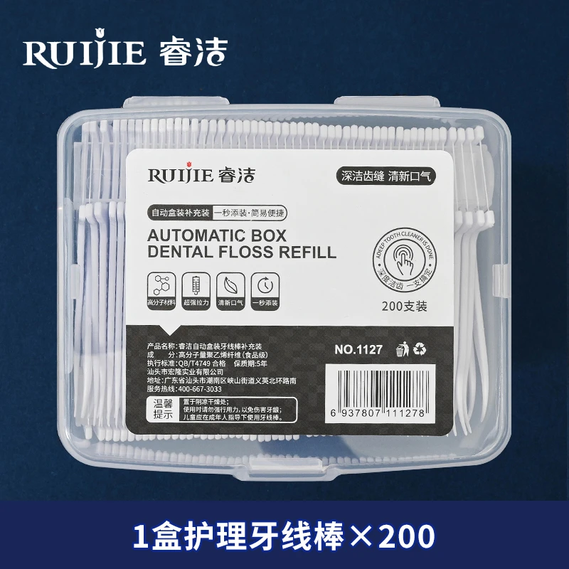 睿洁牙线一盒200支一次性简易家用护理高档深洁洁齿家庭装聚乙烯