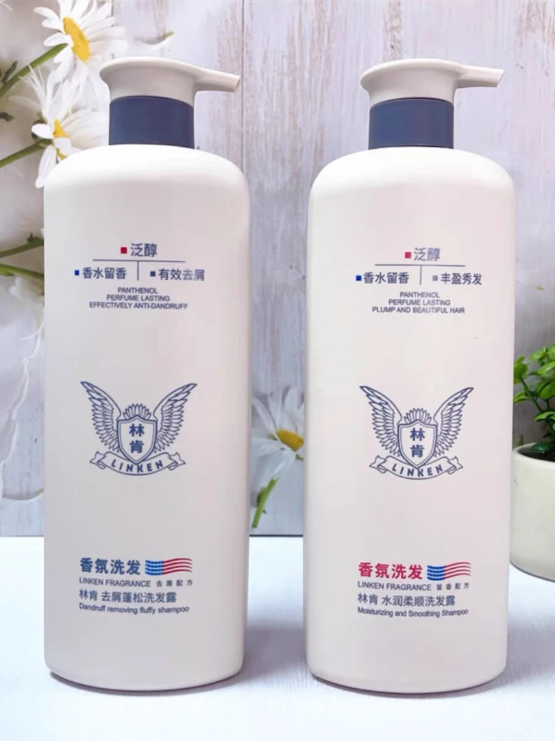林肯泛醇香氛柔顺洗发水【控油】