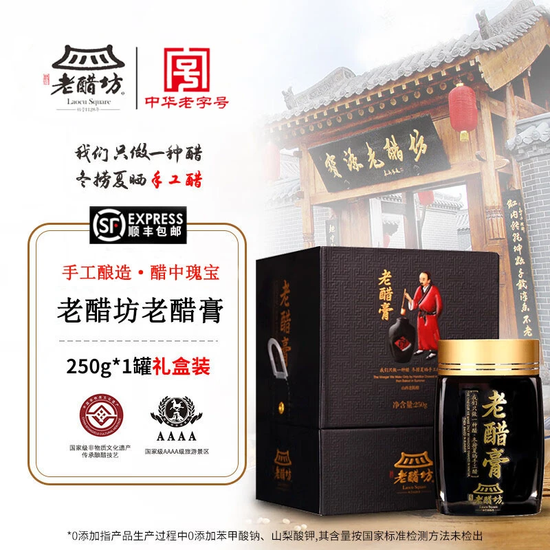 宝源老醋坊醋膏老醋坊 山西老醋膏手工醋 送礼佳品 礼盒醋 250g