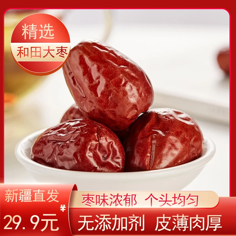 和田大枣500克*1袋 新疆大枣新疆红枣新疆特产骏枣非若羌红枣和田