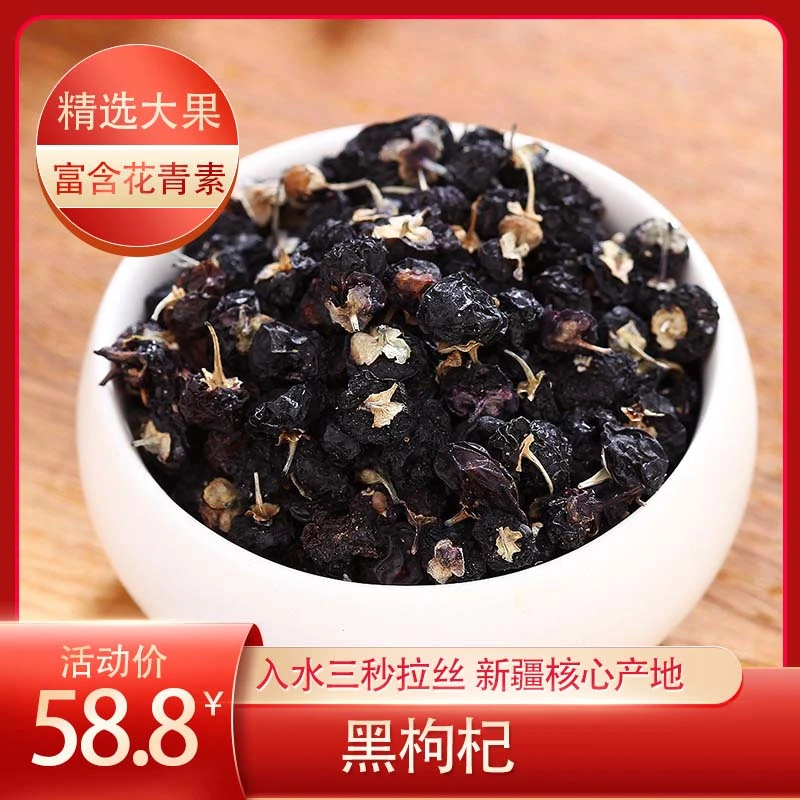 黑枸杞250克*罐包邮头茬泡水饱满泡酒天然高品质干燥老年新疆特产