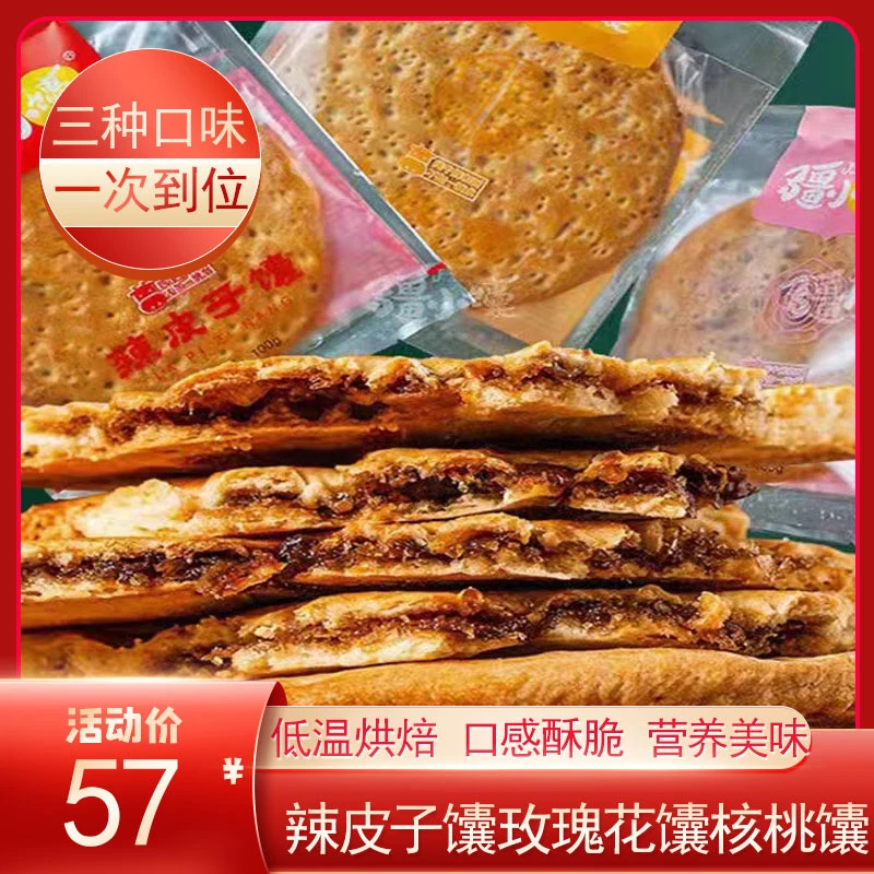 新疆馕饼混合装辣皮子馕4个玫瑰花馕3个核桃馕3个新疆玫瑰芝麻馕