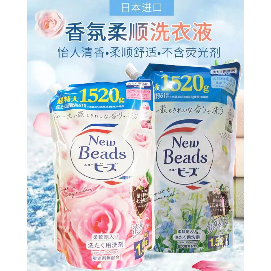 【拍2袋包邮】日本玫瑰铃兰洗衣液替换装洗衣液无荧光剂含柔顺剂