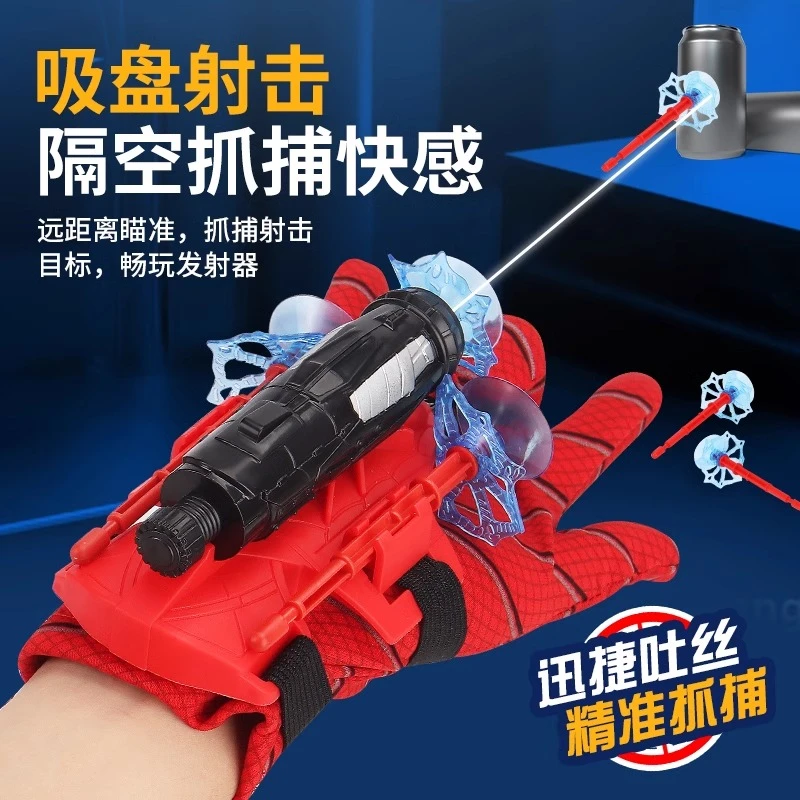 蜘蛛发射器儿童男孩玩具10岁蜘蛛吐丝侠黑科技手套软弹枪回收发射