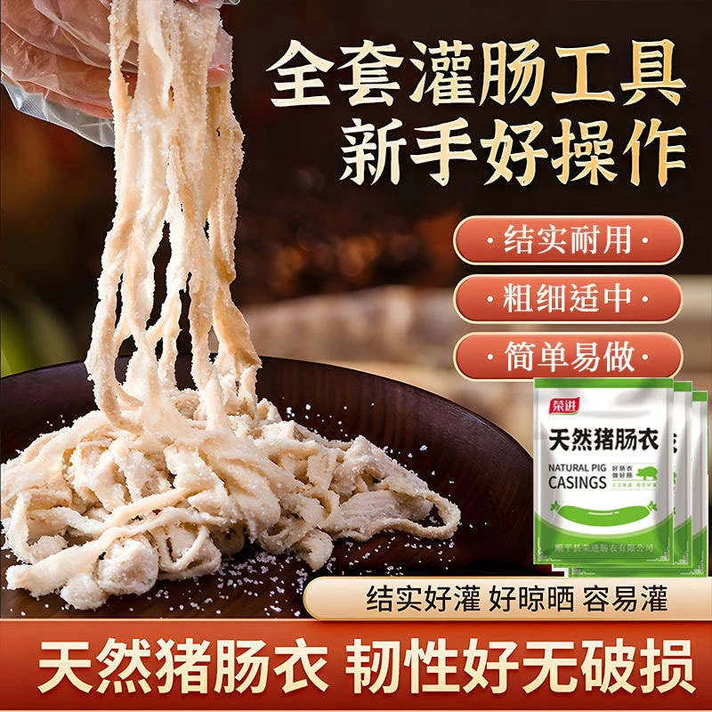 天然猪肠衣罐香肠家用自制川味腊肠肉肠送工具手工做台湾烤肠肠衣