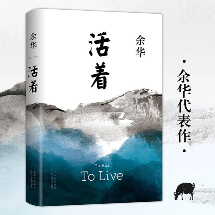 《活着》精装 余华