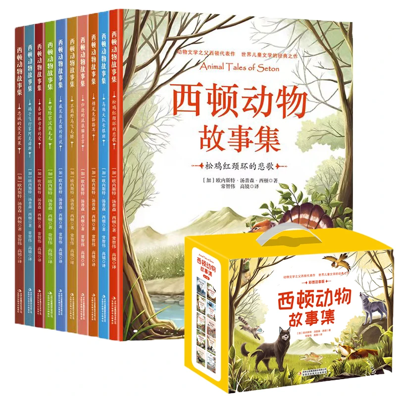 西顿动物故事集(全10卷)
