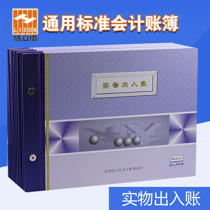 浩立信实物出入账本16K仓库出库入库明细账本记录本库存记账本