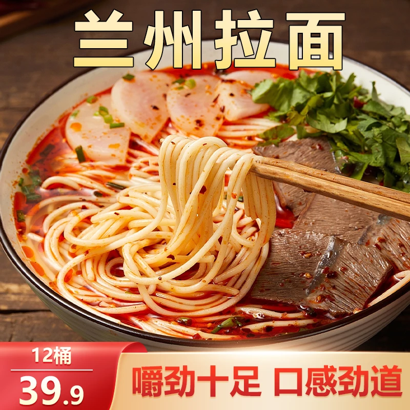 中秋福利【39.9元12桶】正宗兰州拉面 爽滑劲道 汤头鲜美 97g/桶