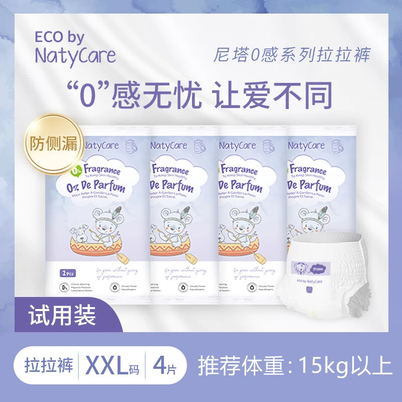 尼塔婴儿拉拉裤 0感系列尿不湿透气防侧漏男女宝宝试用装 XXL码拉