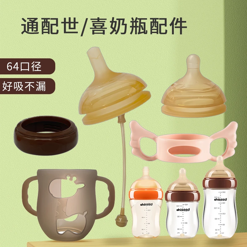 ricebox适配世/喜新生儿玻璃奶瓶配件盖帽手柄吸管奶嘴百日瓶配件