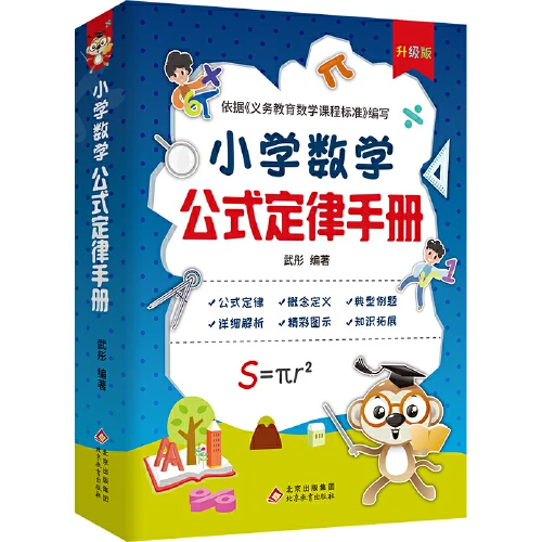 小学数学公式定律大全 公式定律手册及考点知识点汇总概念解方程