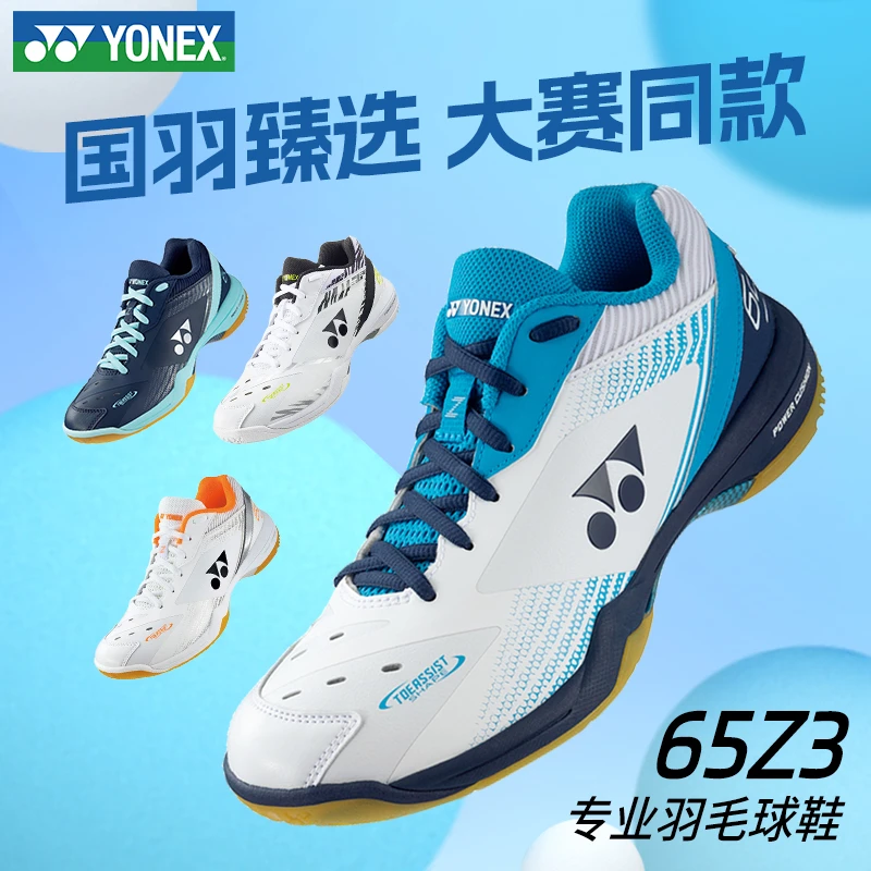 正品YONEX尤尼克斯65Z3男女羽毛球鞋防滑透气SHB65Z3LEX 65Z3MEX
