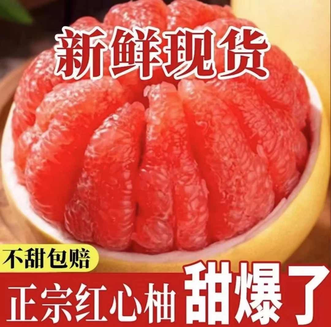 【15 年老树】2.-3个装  带箱5斤 正宗红心蜜柚 果园现摘现发柚子
