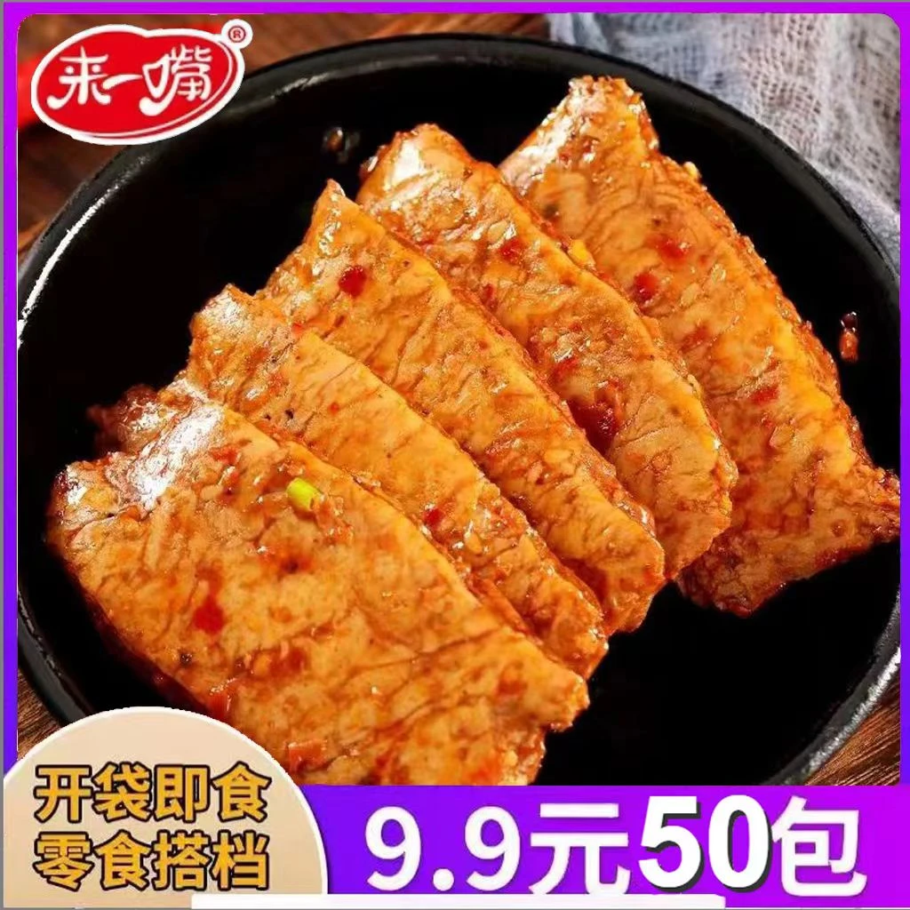 网红素牛肉9.9元50包手撕素牛肉豆干网红休闲办公室追剧小零食