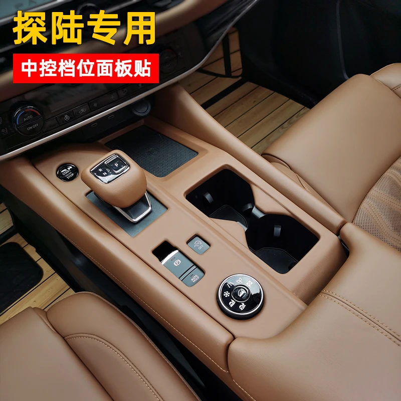 日产探陆加装中控档位面板贴升级原车棕色面板贴碳纤纹内饰贴片