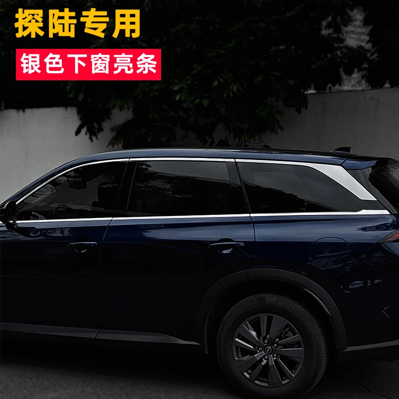 宝利丰探陆加装不锈钢下窗亮条探陆升级改装黑武士黑色车窗饰条