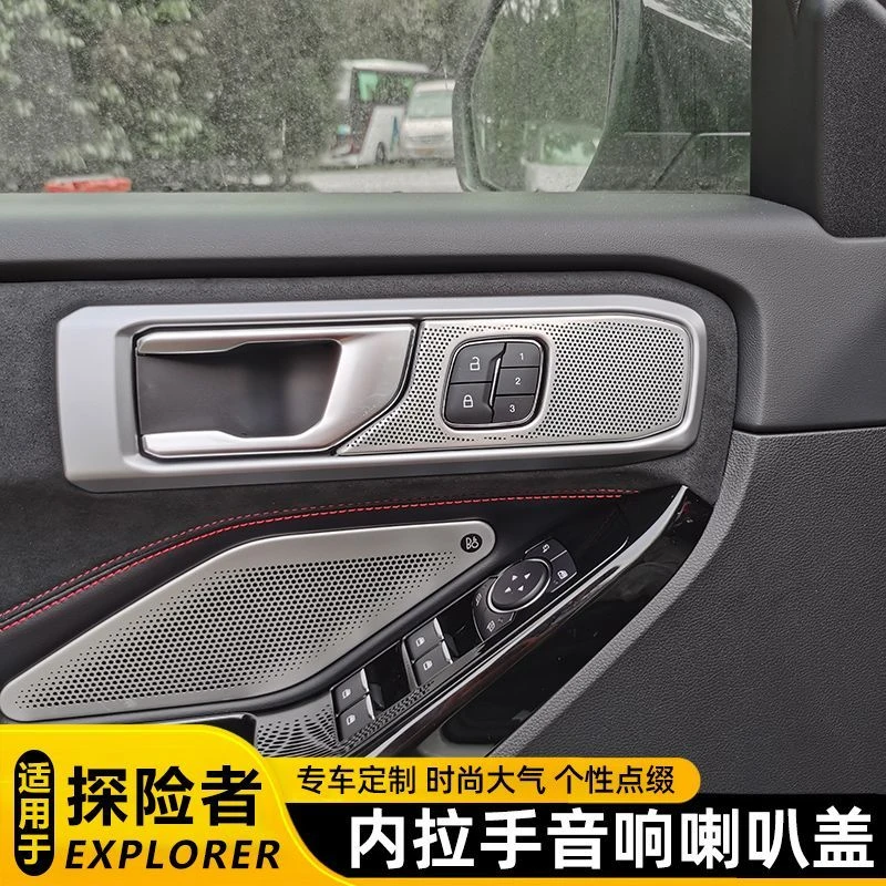 宝利丰20-25款福特探险者加装内拉手喇叭罩升级不锈钢音响装饰圈
