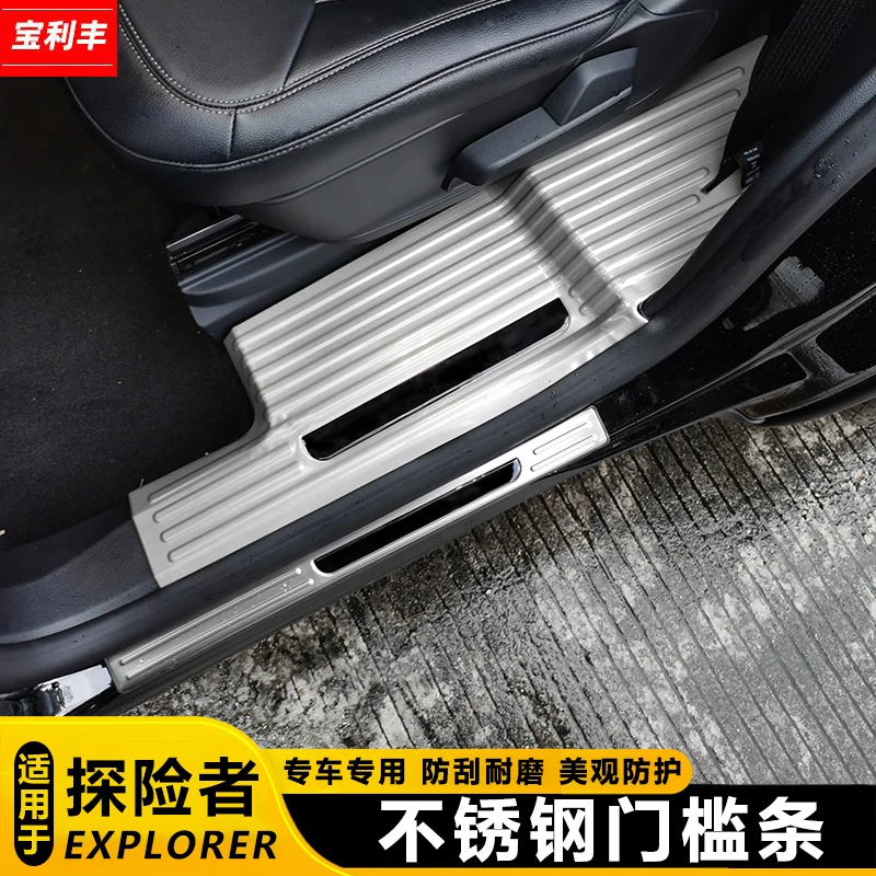 20-24款探险者加装门槛条不锈钢迎宾踏板探险者改装专车门坎条贴