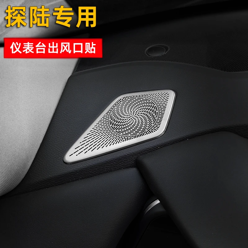 探陆加装仪表台出风口贴改装专用中控台室内出风口车贴装饰贴