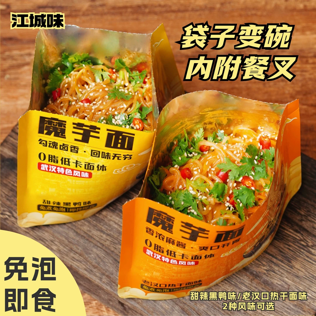 江城味低脂轻食魔芋面魔芋凉面凉拌速食代餐宿舍夜宵零食