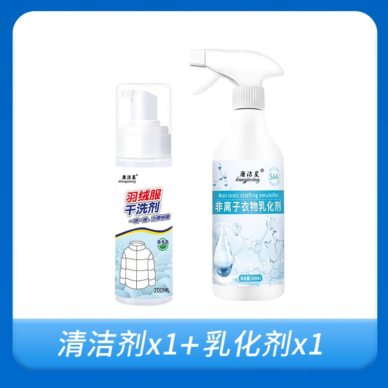 【洗护套装】衣物干洗剂乳化剂免水洗家用清洁大衣去污渍干洗不留痕