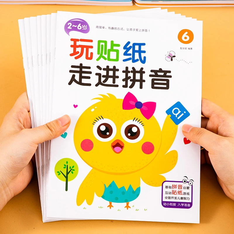 儿童拼音贴纸书益智卡通贴贴画2岁6幼儿园男孩女孩粘贴纸早教玩具