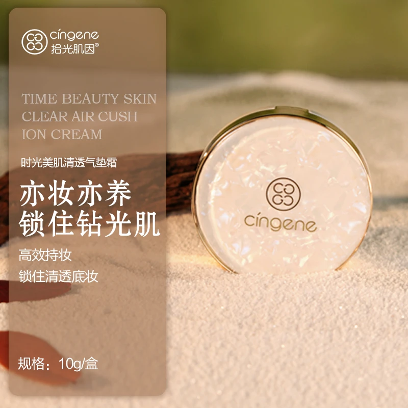 拾光肌因铂金轻透气垫霜礼盒