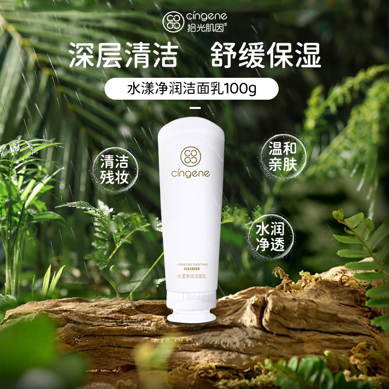 拾光肌因拾光肌因水样洁面乳（花园洗护）