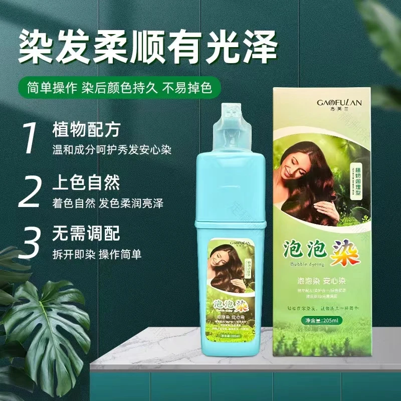 植萃染护懒人泡泡染