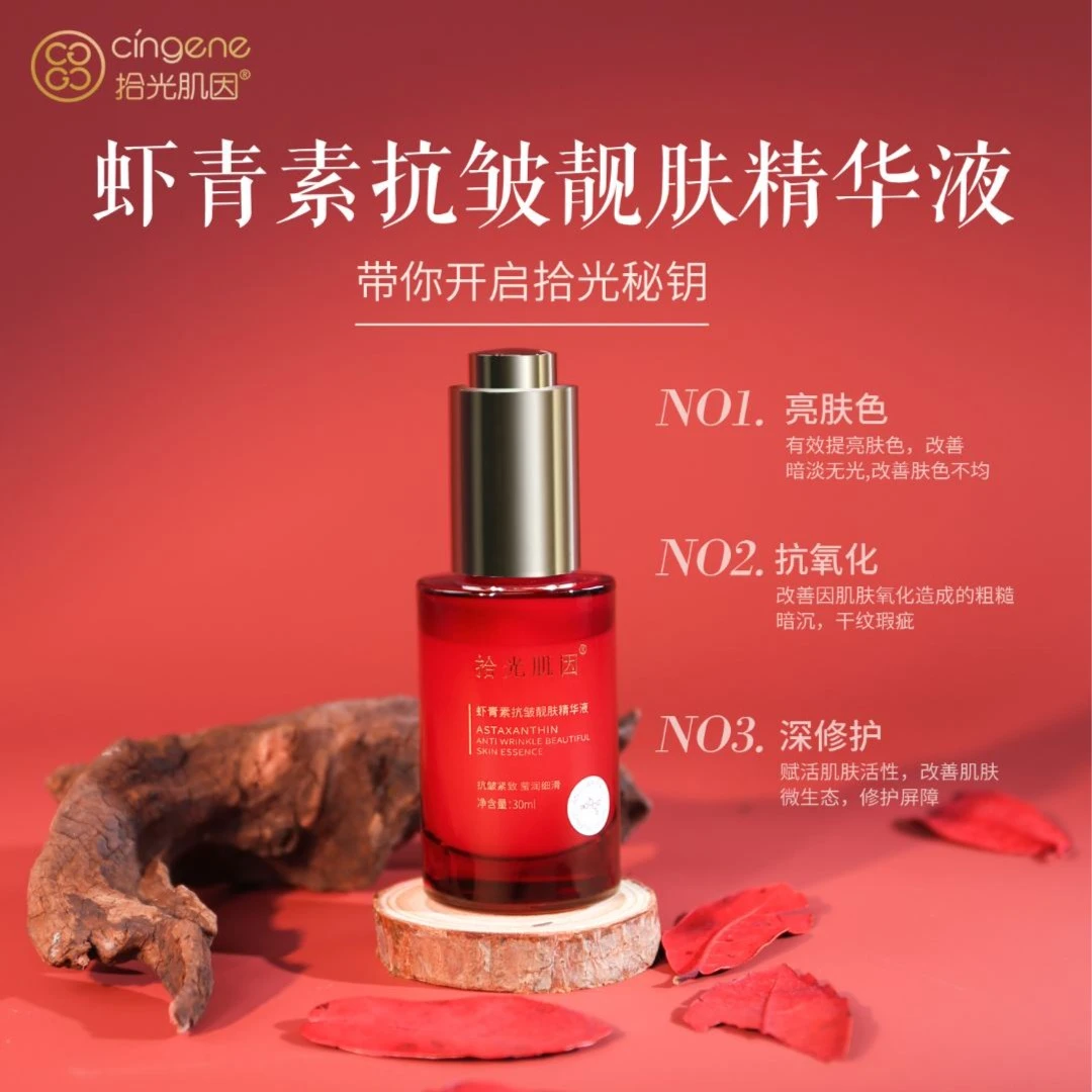 虾青素靓肤精华