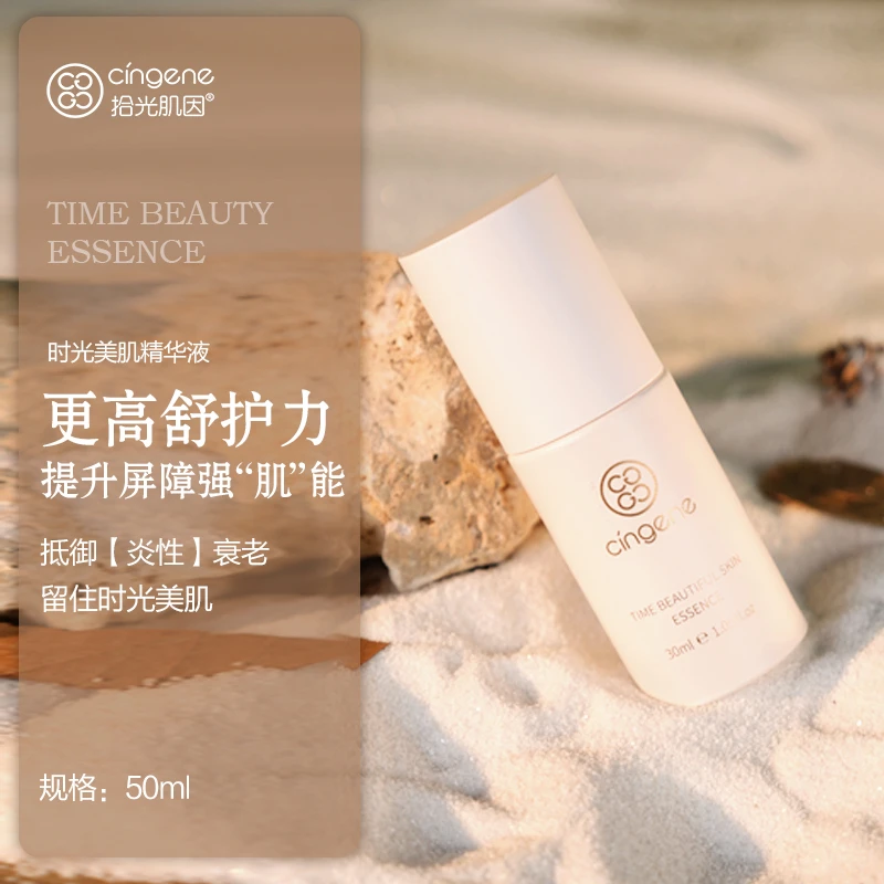 铂金美肌精华液(养肤修护敏感肌)