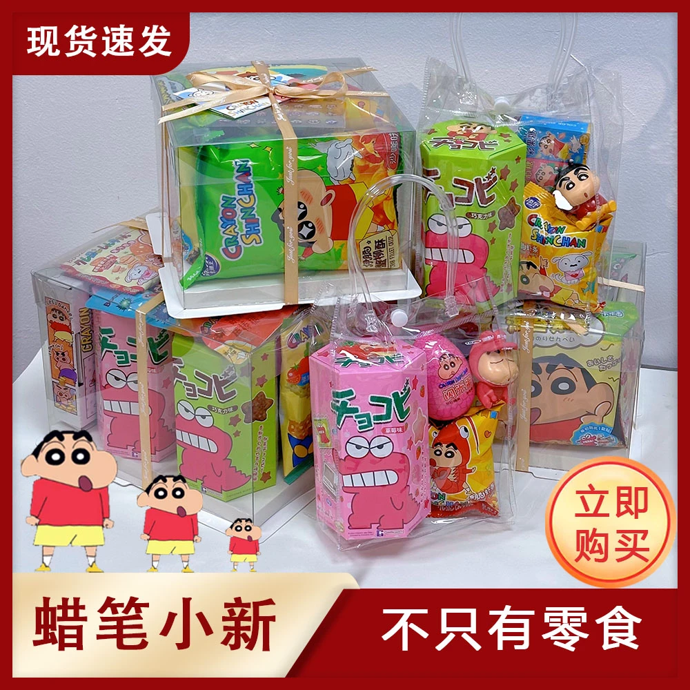 蜡笔小新零食礼盒生日礼物儿童节礼物闺蜜礼物送女友方便面干脆面