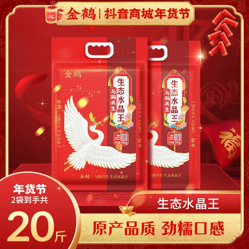 【老巩推荐】金鹤水晶王当季新米黑土地大米产地真空包装5kg*2袋