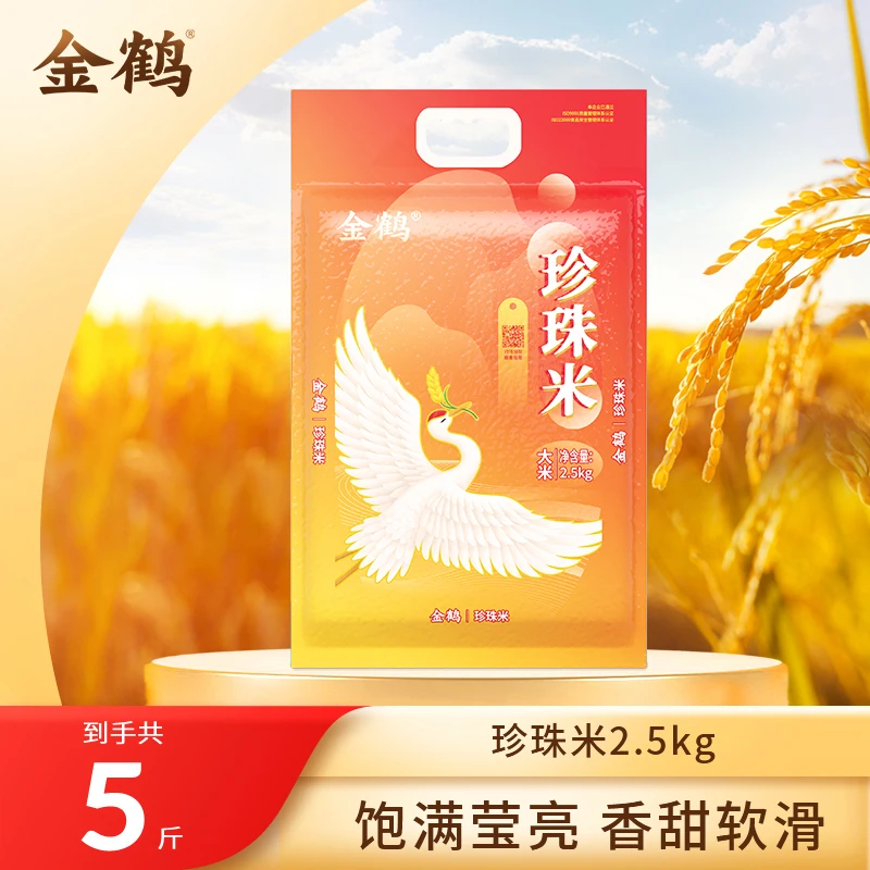 金鹤珍珠米东北大米当季新米粳米产地发货香甜好吃真空5斤*1袋