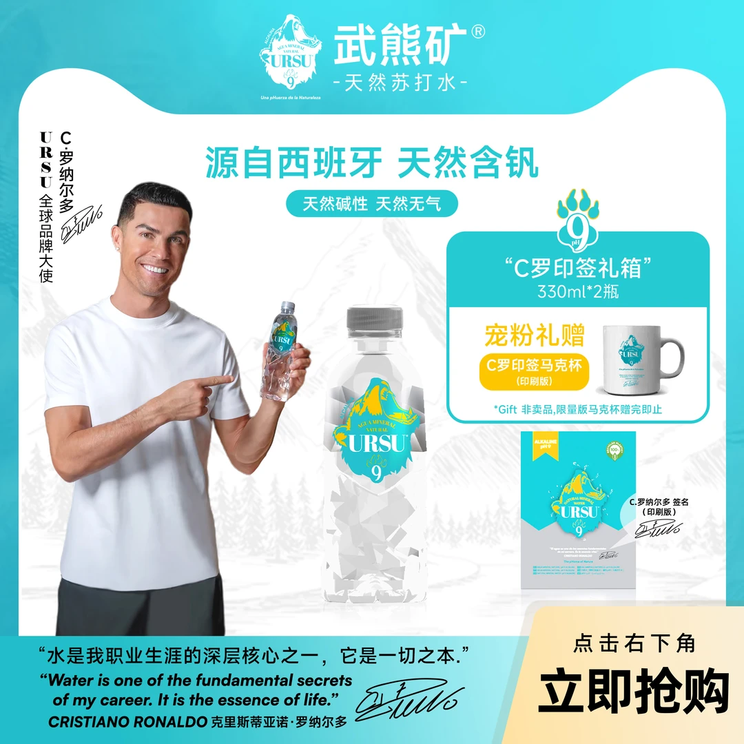 西班牙进口URSU武熊矿泉水含钒苏打水碱性水330ml +C罗纪念马克杯