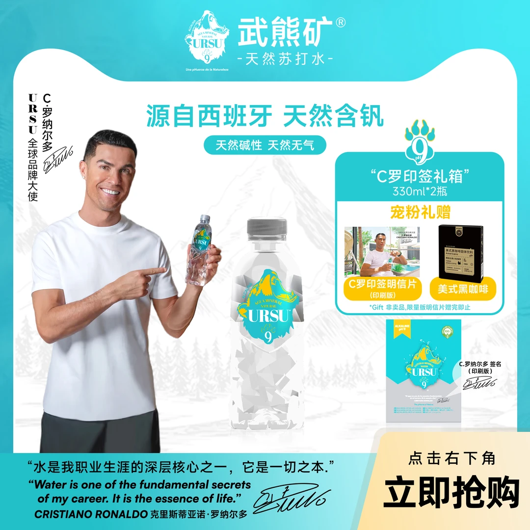 URSU9武熊矿泉水西班牙进口水天然含钒碱性水330ml+一盒黑咖啡