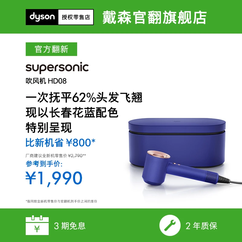 准新品 dyson/戴森 HD08吹风机长春花蓝礼盒电吹风速干护发造型