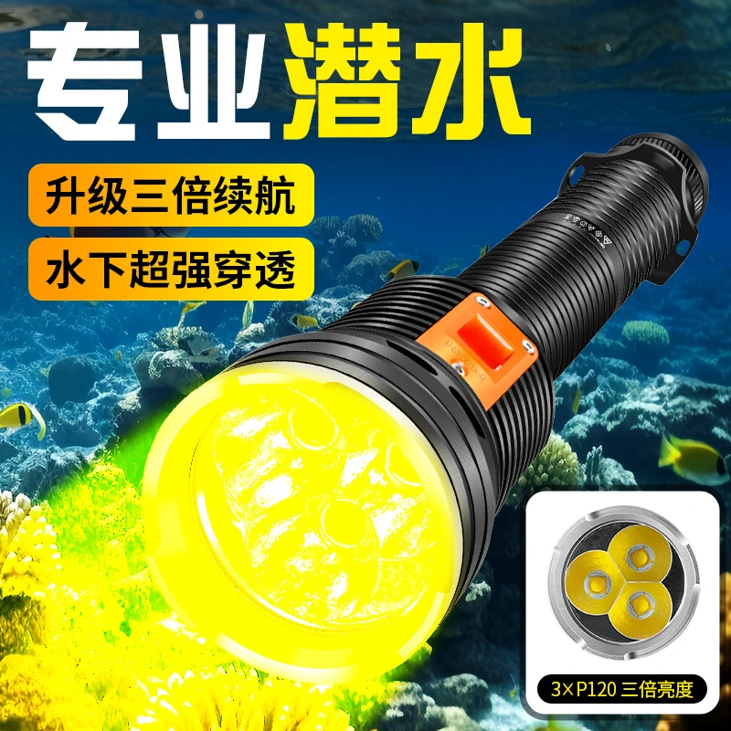 专业级超亮潜水手电筒强光深潜防水夜潜水下专用赶海黄光户外照明