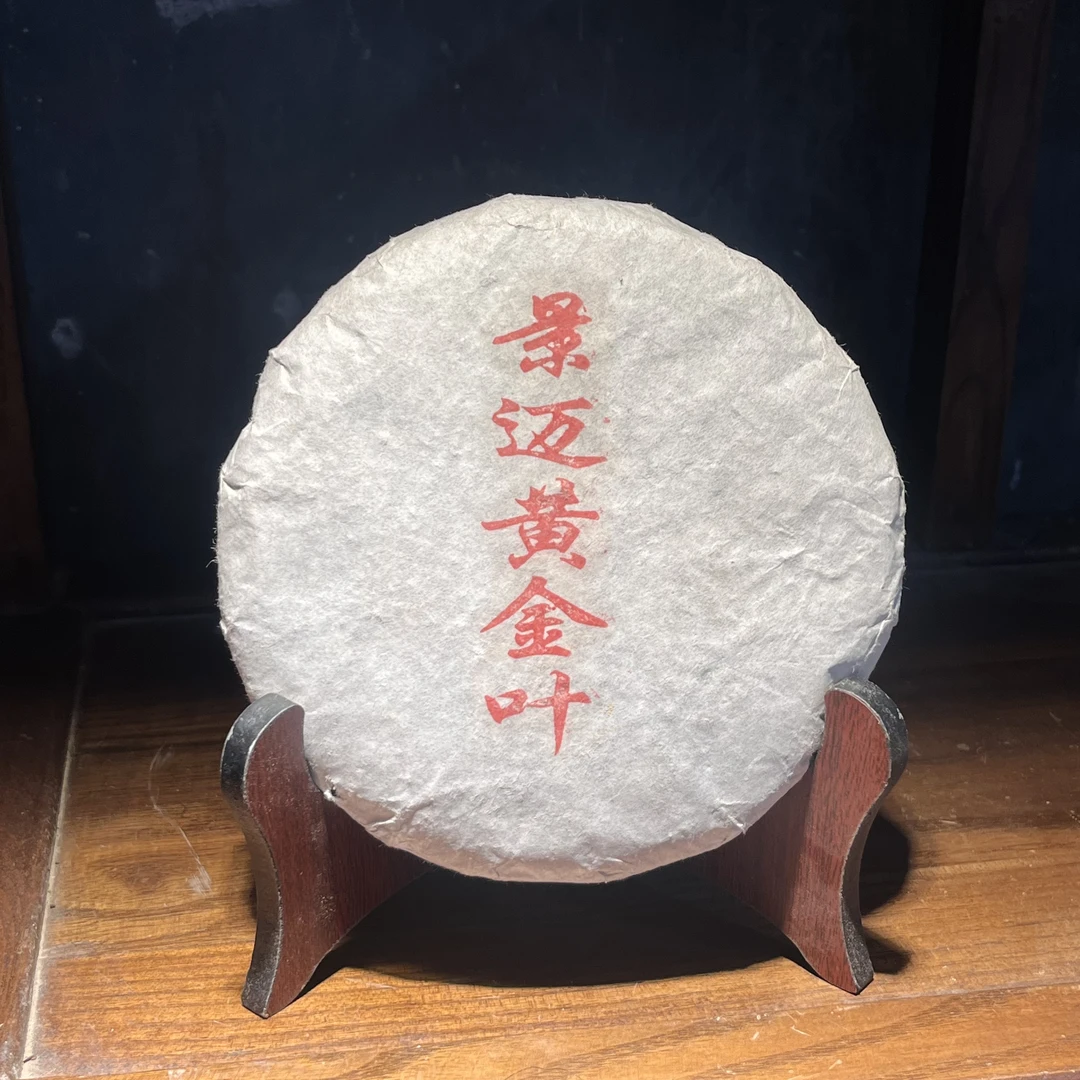 2020年 景迈黄金叶 普洱生茶饼200g