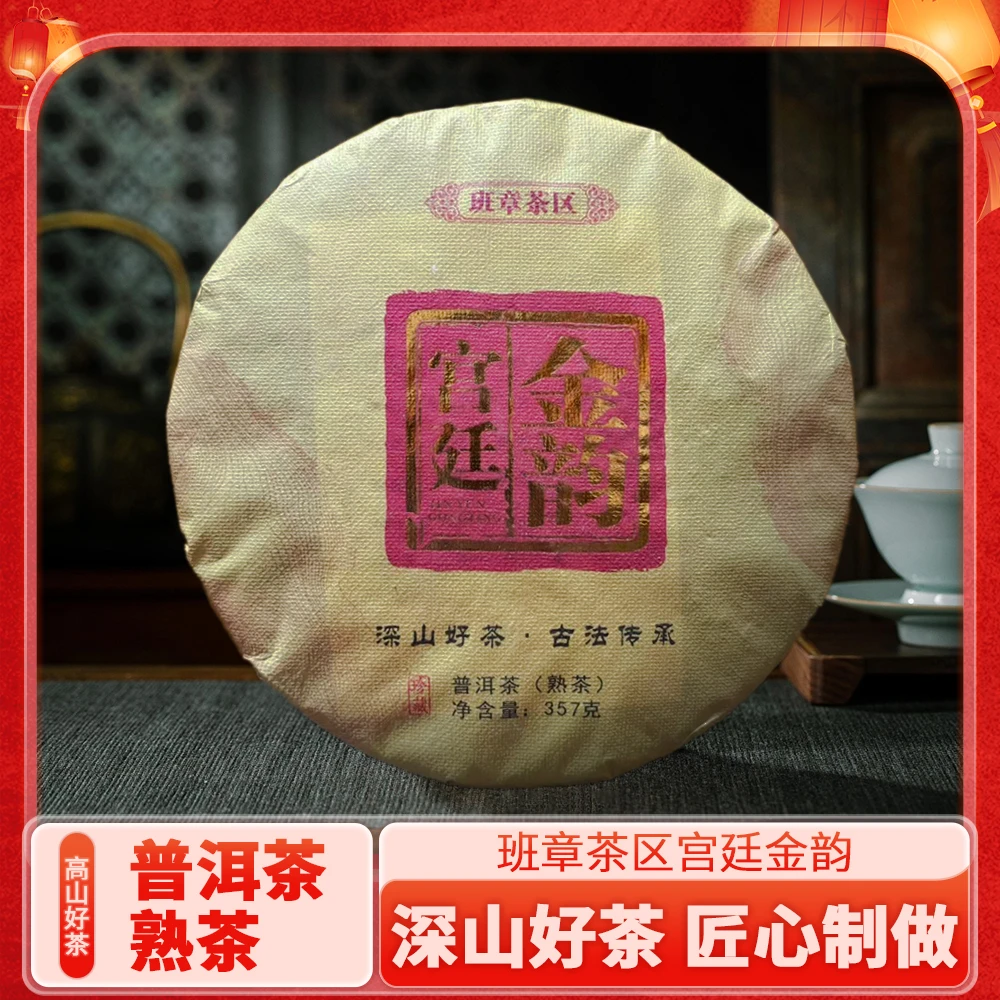 勐彝古茶2017 宫廷金韵 普洱茶 熟茶 357g/饼 茶汤顺滑 口感醇正