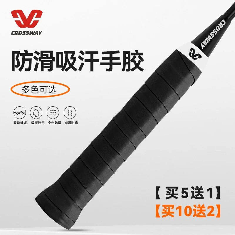 CROSSWAY/克洛斯威羽毛球球拍手胶防滑吸汗耐磨高韧性握把手胶G04