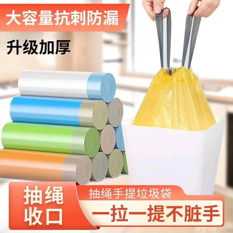 加厚加大抽绳自动收口垃圾袋家用加厚一次塑料袋萌续