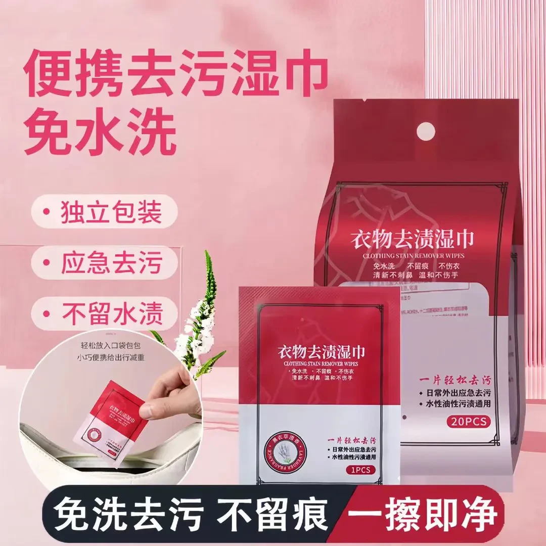 羽绒服去渍湿巾衣物应急去污免水洗不留痕便携式独立包装Z